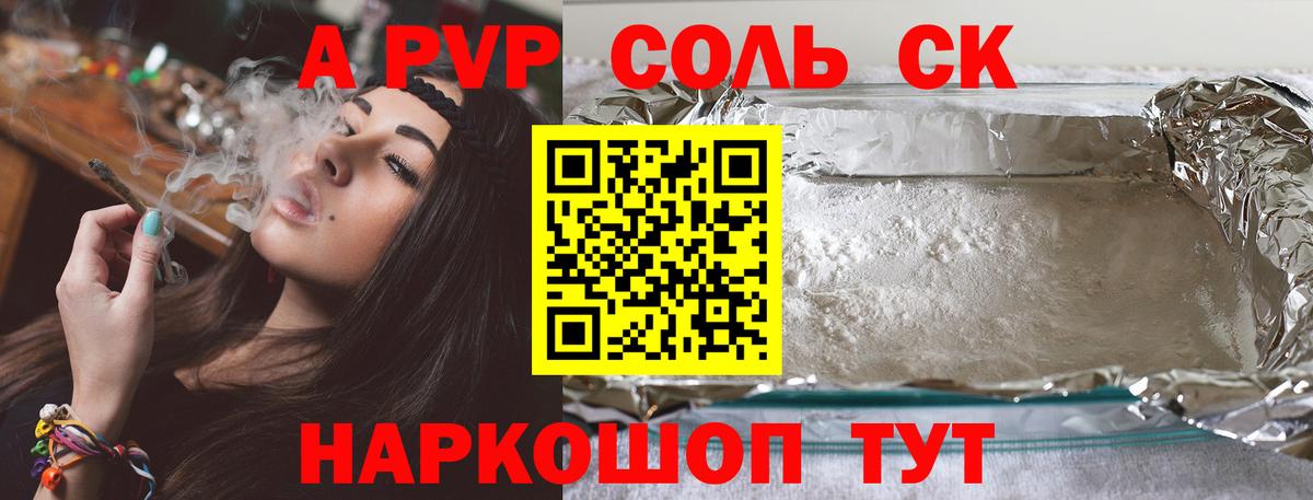 Alpha-PVP VHQ  А ПВП мука  APVP крисы CK  Светлоград  Вход с VPN 