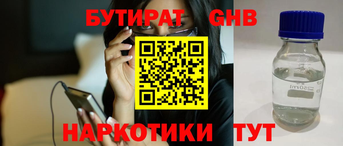 БУТИРАТ BDO 33% Светлоград