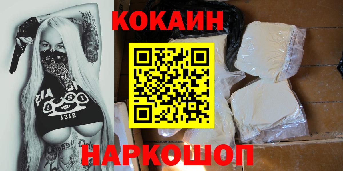 Cocaine 99% Светлоград