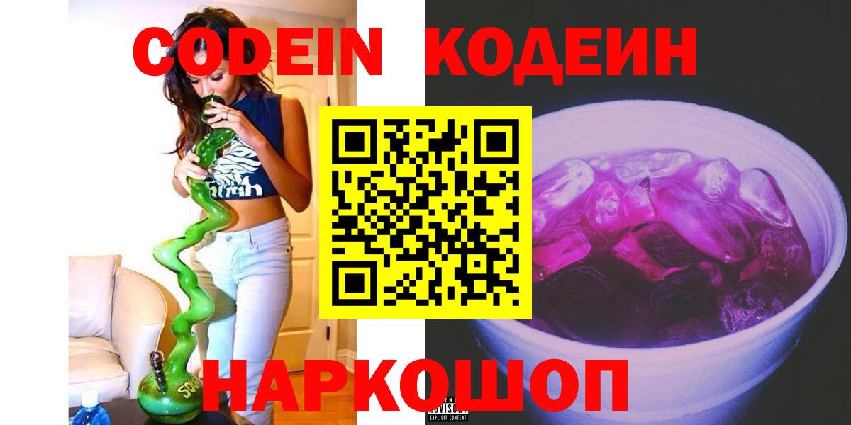 Codein Purple Drank Светлоград