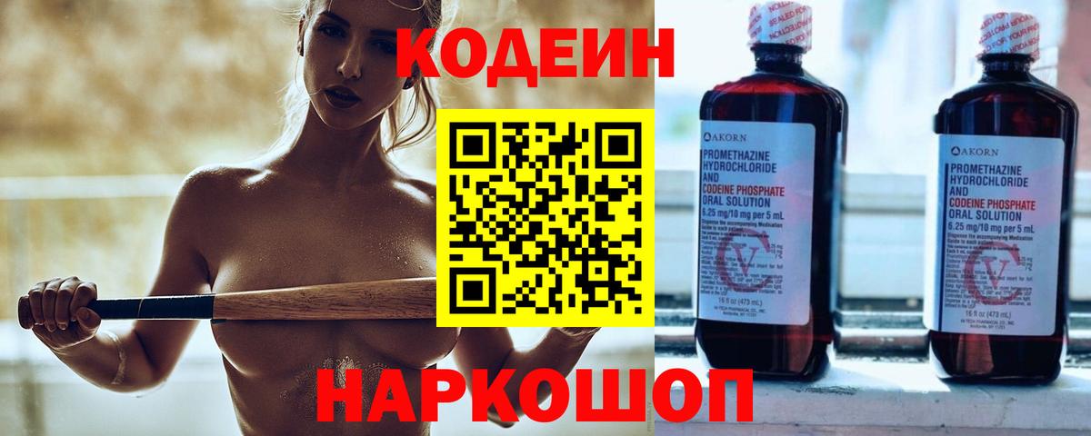 Кодеиновый сироп Lean напиток Lean (лин)  Вход с VPN  Светлоград 