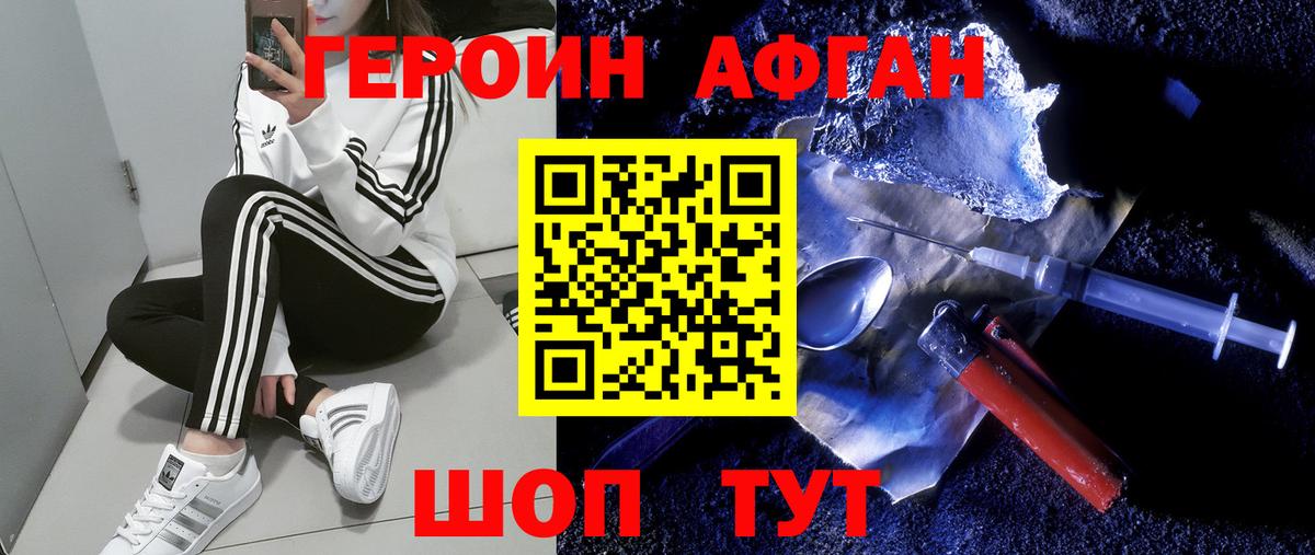 ГЕРОИН афганец  ГЕРОИН  Светлоград  Вход с VPN 