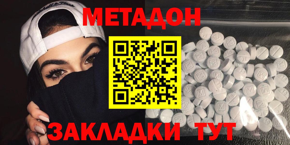 МЕТАДОН мёд  Вход с VPN  Светлоград 