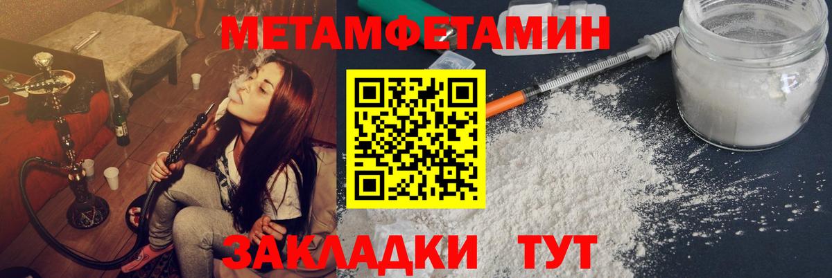 Первитин кристалл  Вход с VPN  Метамфетамин  Светлоград 