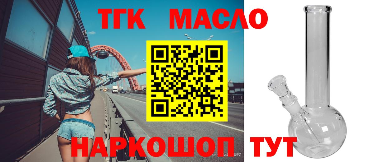ТГК THC oil  Вход с VPN  купить   Светлоград  ТГК вейп 
